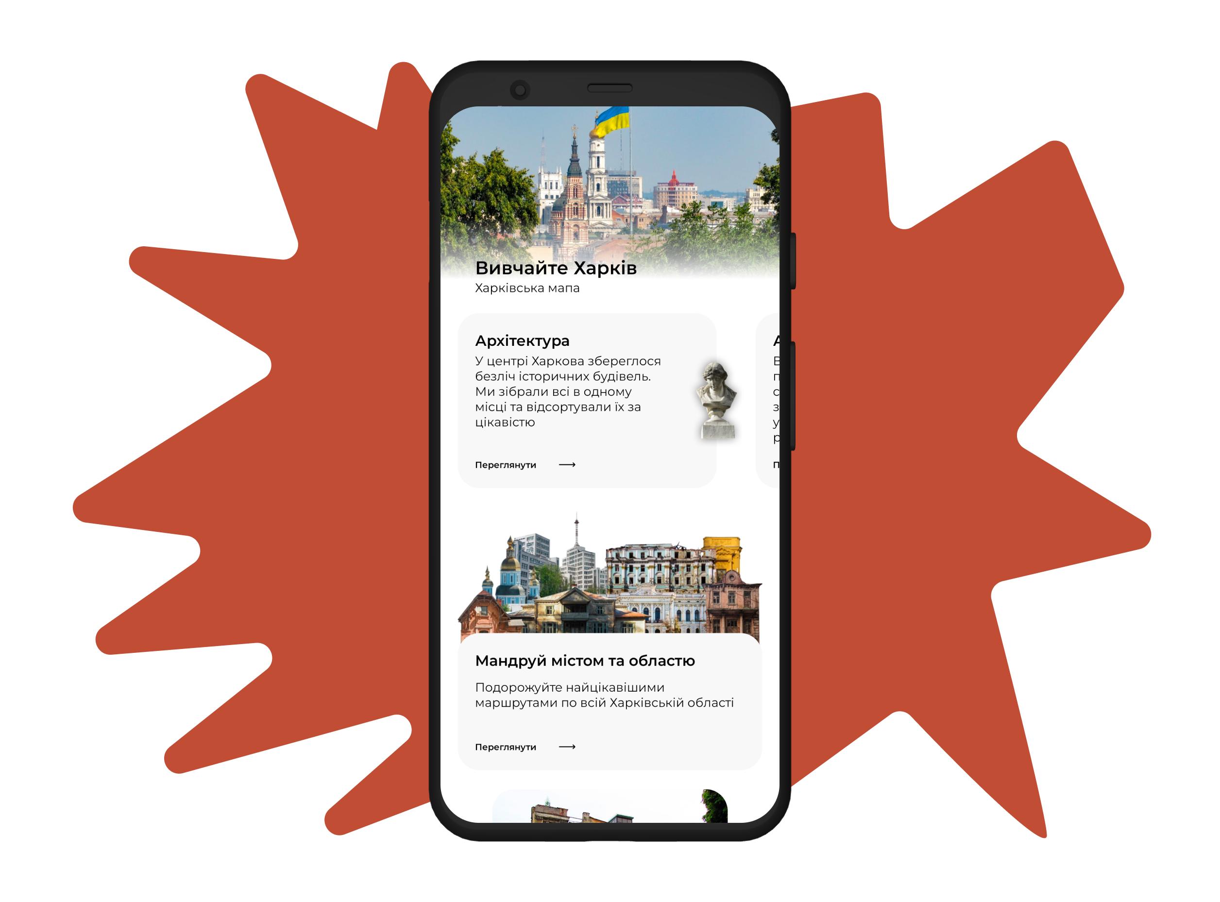 Застосунок Харківська мапа